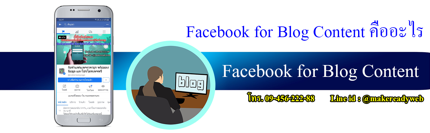 Facebook for Blog Content คืออะไร? คู่มืออัปเดต 2025 โปรโมทบล็อกบน Facebook ให้ปัง